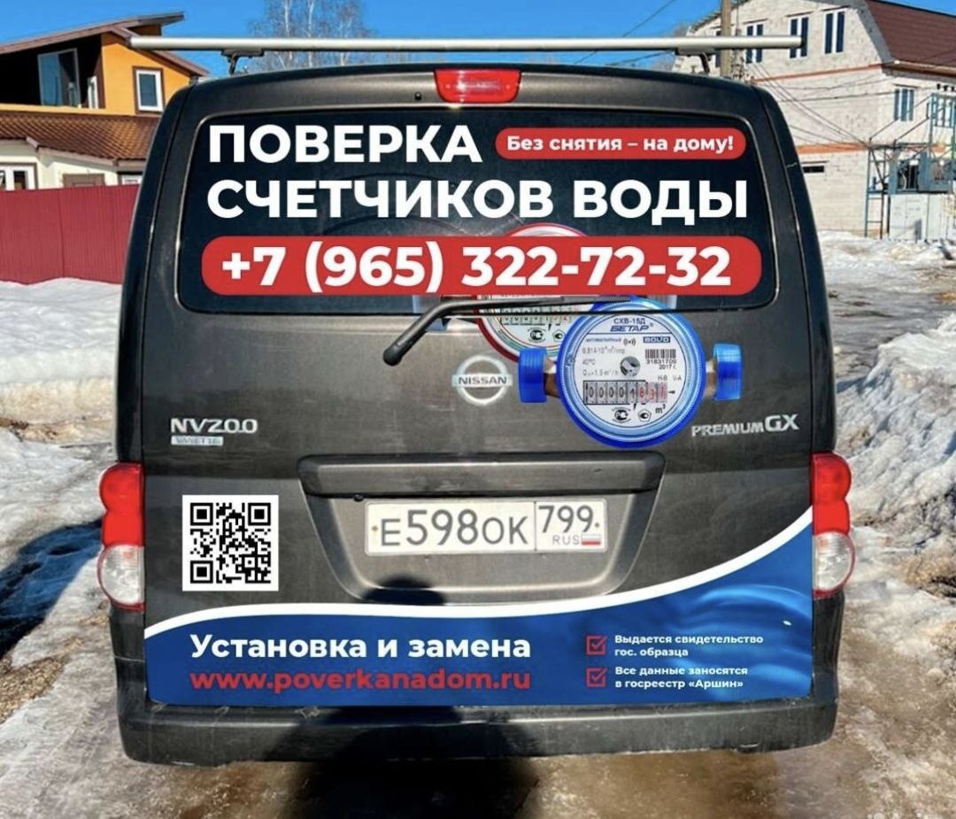 Поверка счетчиков воды