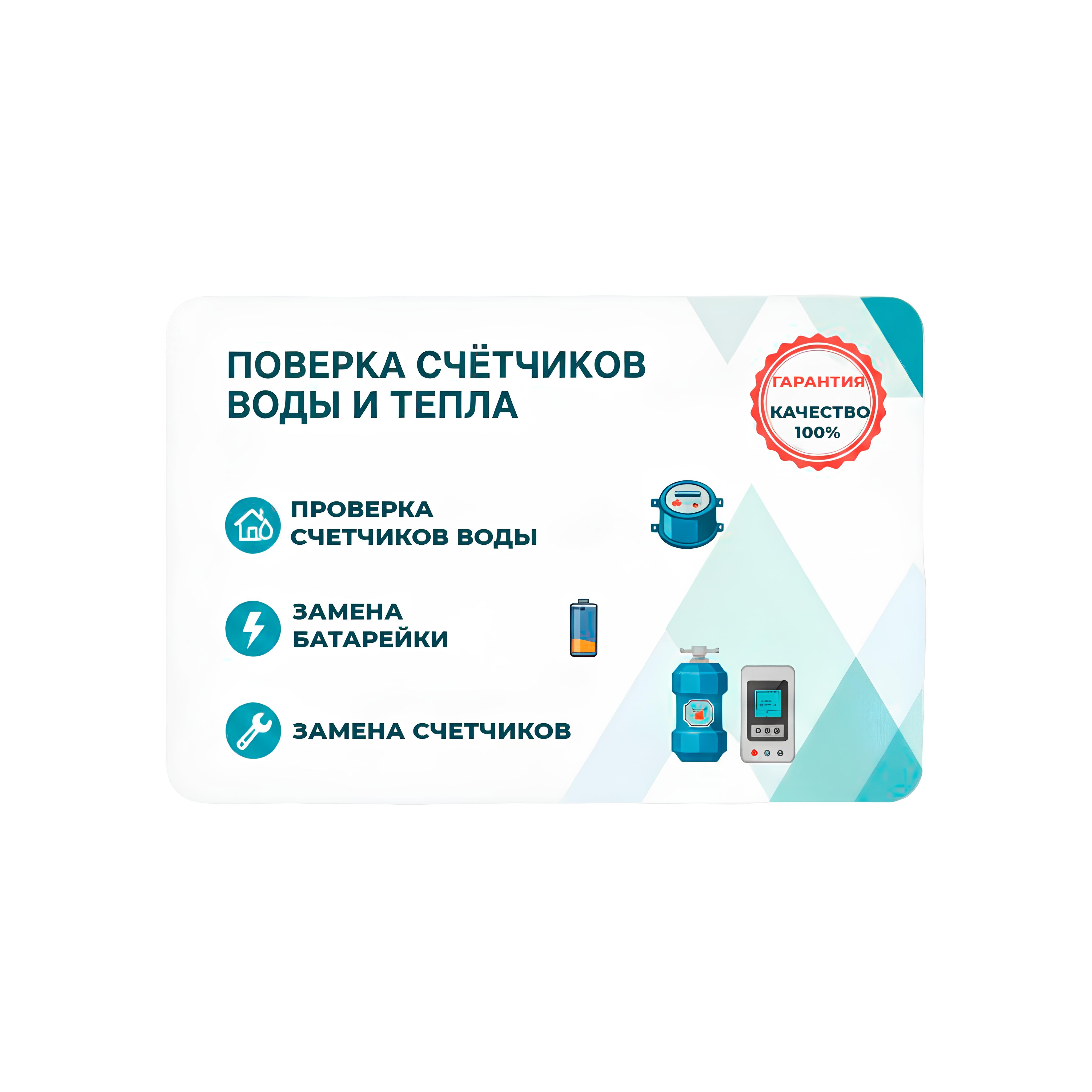Услуги поверки счетчиков